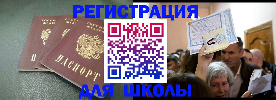 временная регистрация законно в Чебаркуле