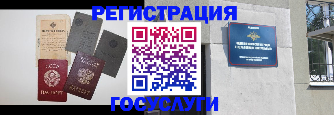 временная регистрация в квартире в Чебаркуле