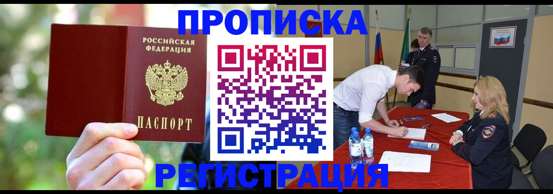 прописка регистрация в Чебаркуле