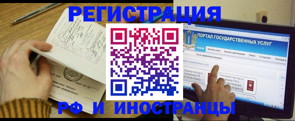 прописка для работы в Чебаркуле