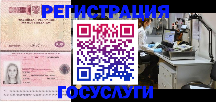 прописка штамп в Чебаркуле