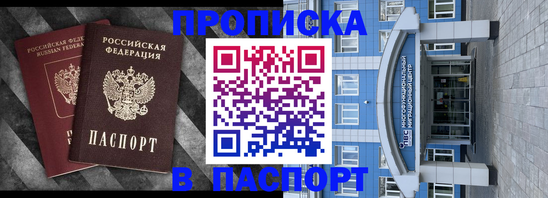 прописка для кредита в Чебаркуле