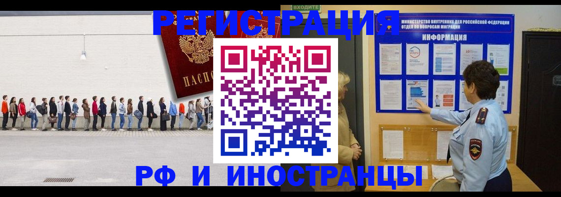 временная регистрация законно в Чебаркуле